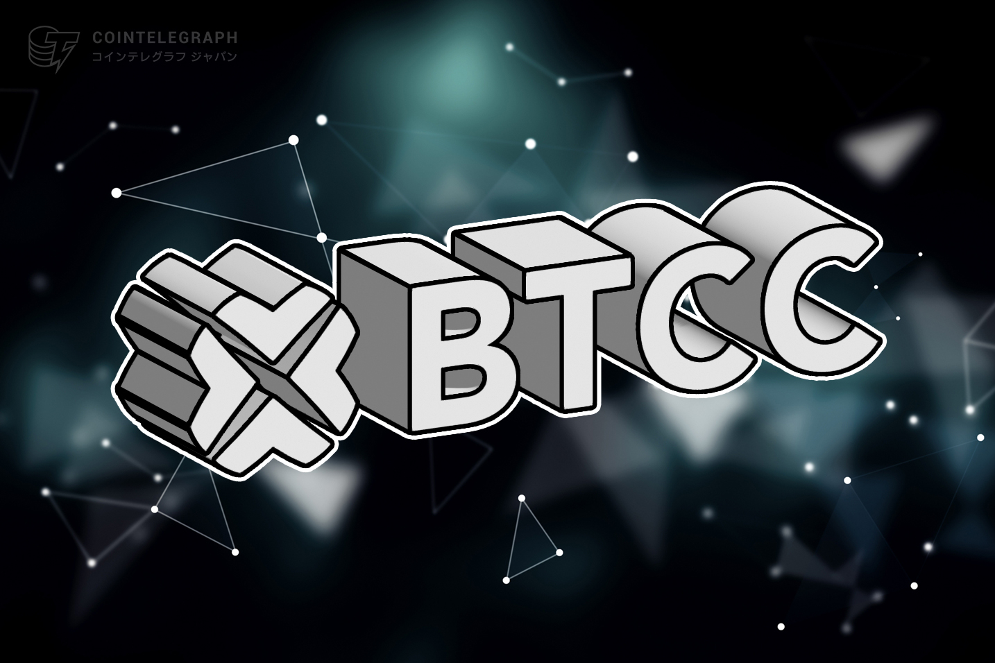 【BTCC取引所】ATOM、AXS、BSV、ETC、SANDとTRX新規上場