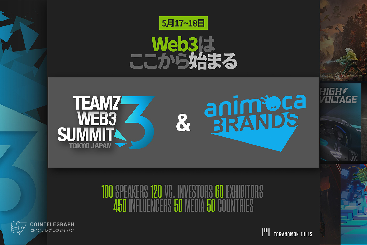 アニモカブランズ株式会社とweb3 サミットを通じた事業連携に関して