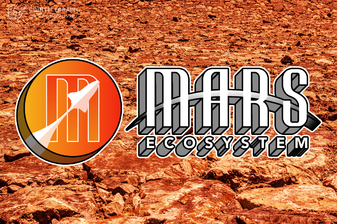 Mars Ecosystemからの革新的な新しい安定コインプロトコルとNFTの提供