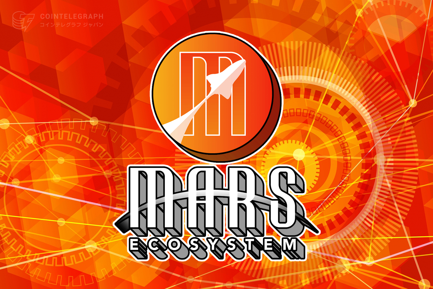 ローンチイベントを控えたMars EcosystemがBSCのMVB月間スターに輝く