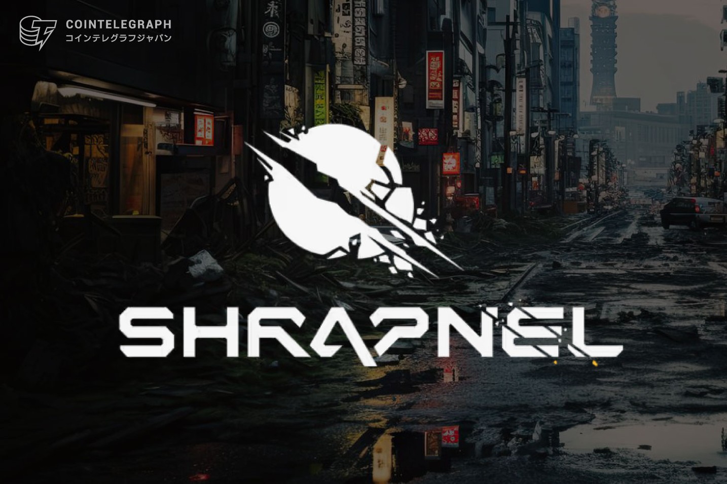 エクストラクトシューター「SHRAPNEL」が日本のWeb3ゲーミングギルドと協力強化、ゲーム体験の競争力向上へ
