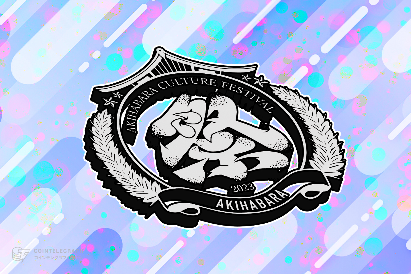 10月15日、秋葉原で開催される大型イベントにてAKIBA WEB3.0 & NFT FESをに開催！