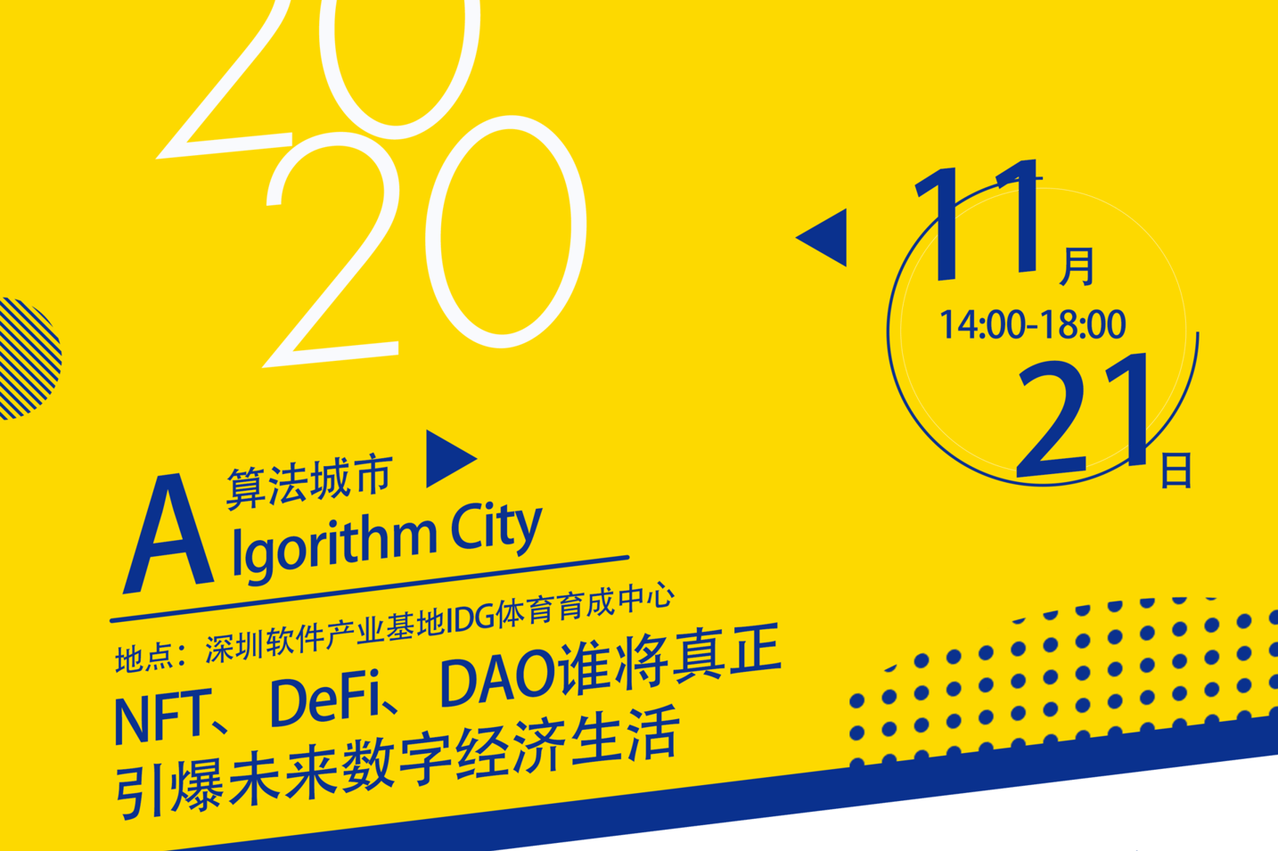 NFT头部项目聚首，Algorithm City 算法城市线下meetup将于21日下午在深圳举办