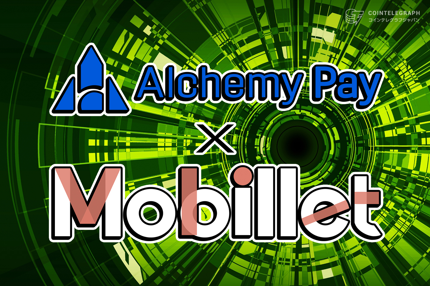 Mobillet、Alchemy Payとの提携によりグローバル影響力を拡大 