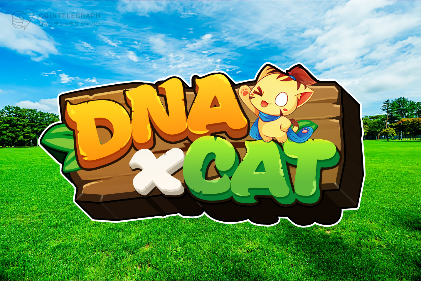 人気GameFi日本で初公開！メタバースゲームDNA×CATがもたらすインパクトとは？