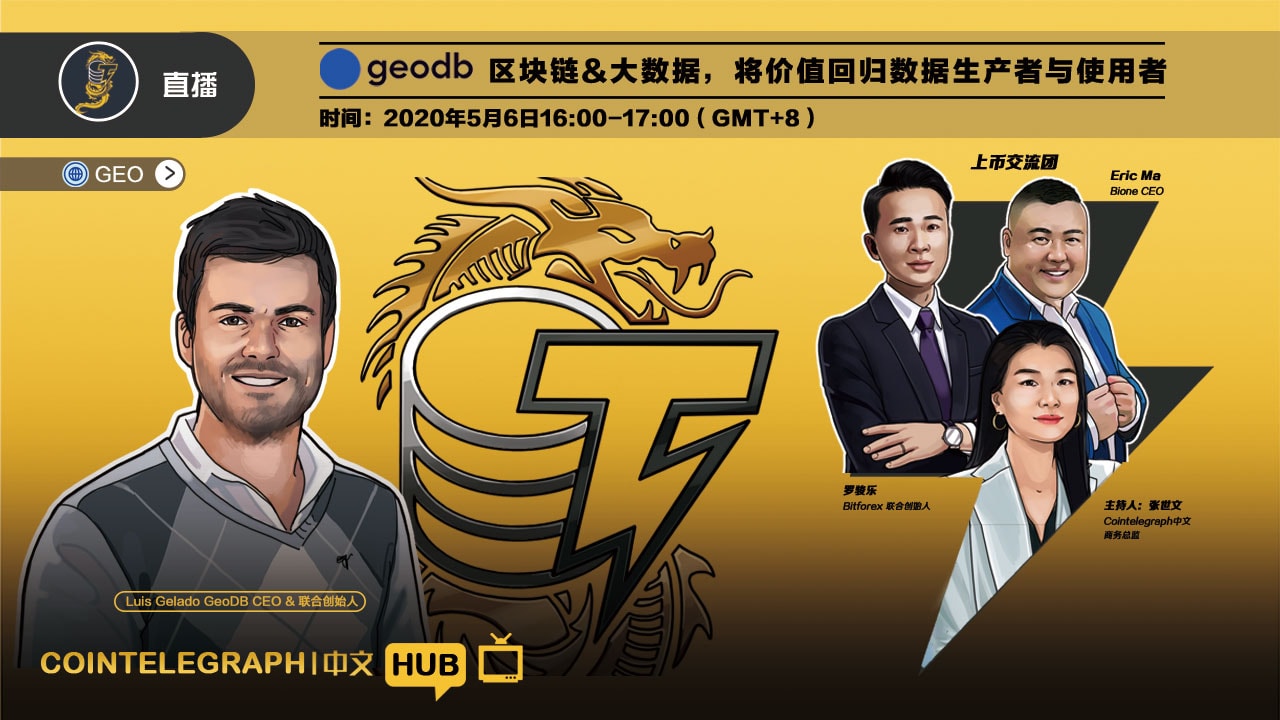 CTC · HUB ｜GeoDB：区块链&大数据，价值回归数据生产者与使用者