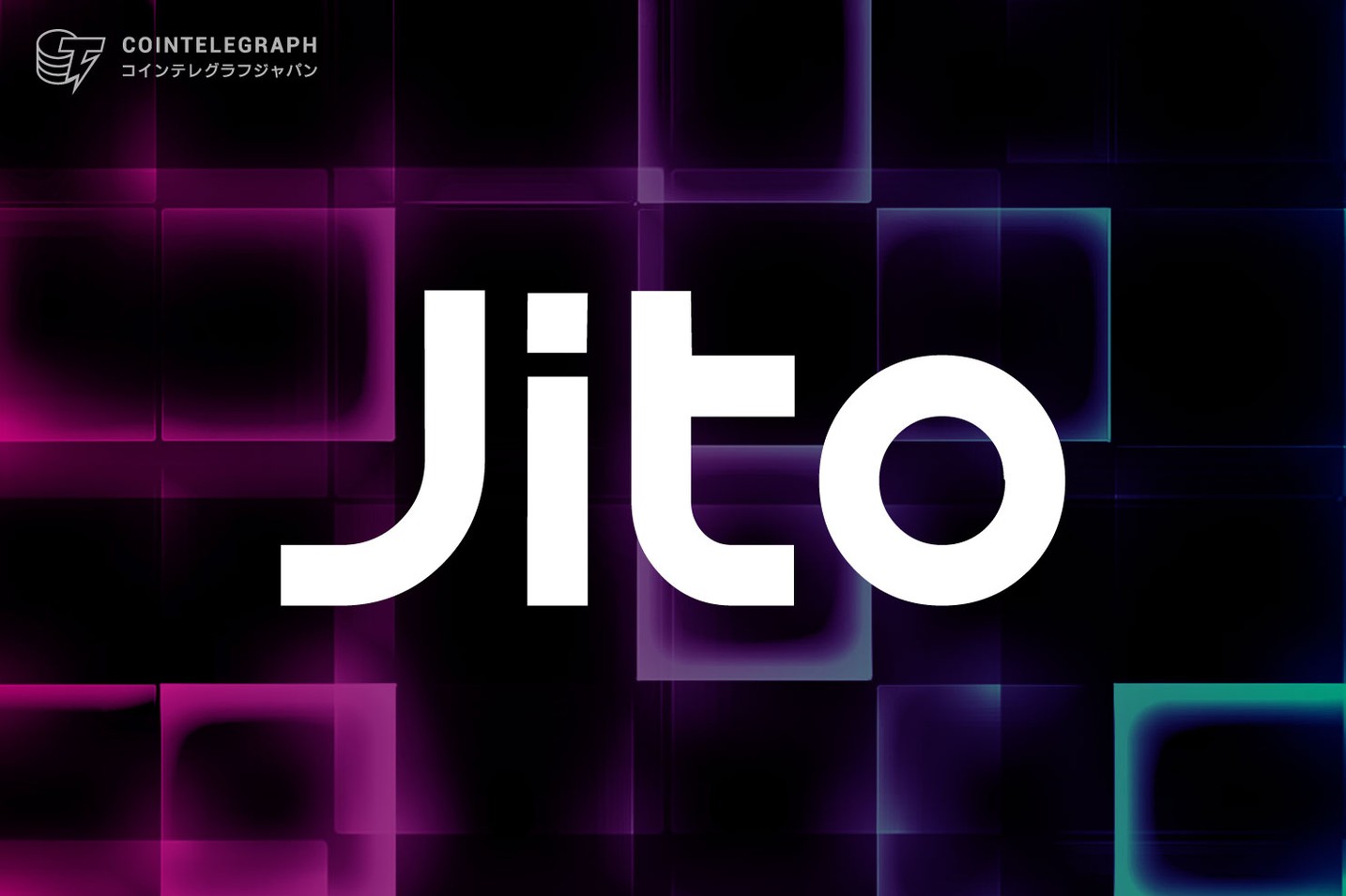 Jito Foundation、Solana上で革新的なMEVステーキング派生商品「JitoSOL」を発表