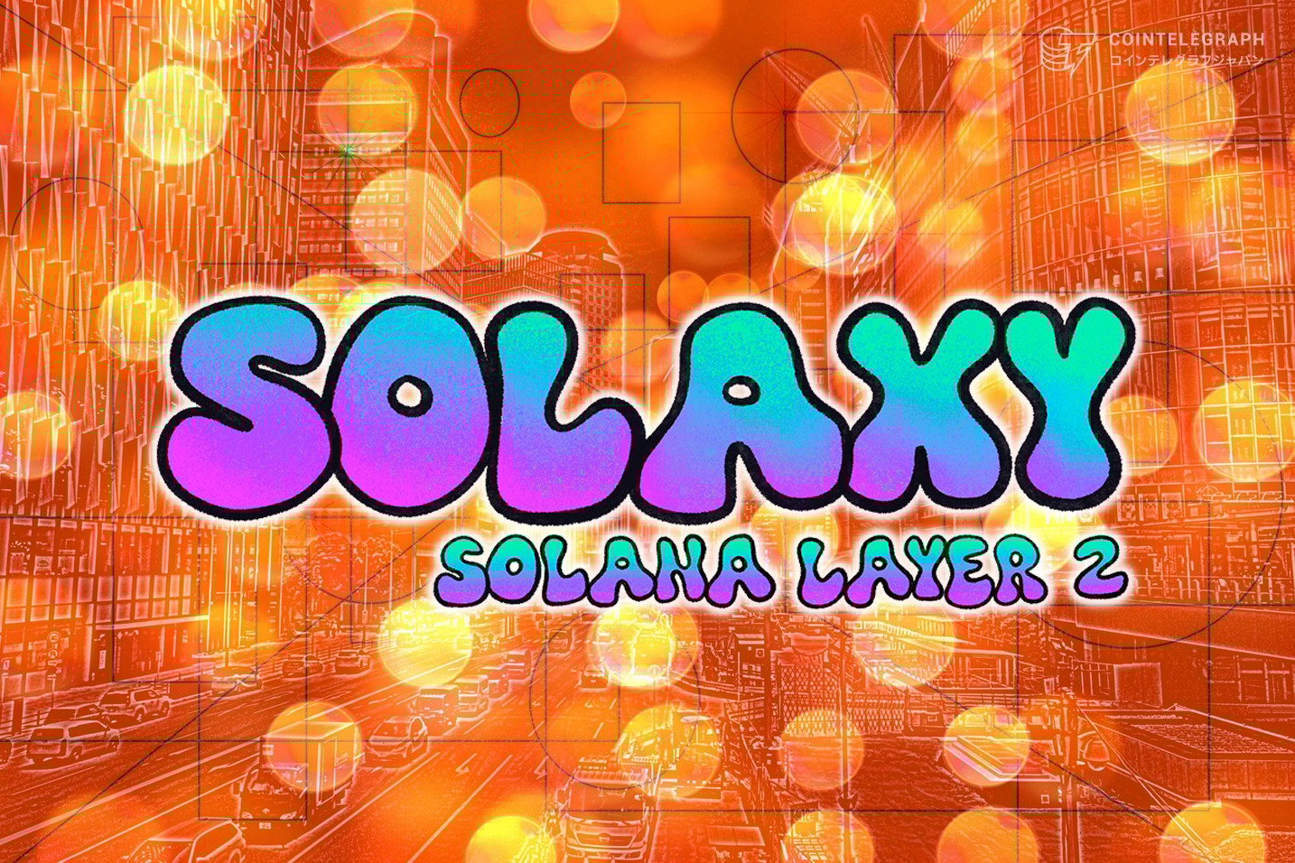 金との関連性があるリップルが韓国で話題に、最新ミームコイン「Solaxy」にも注目集まる