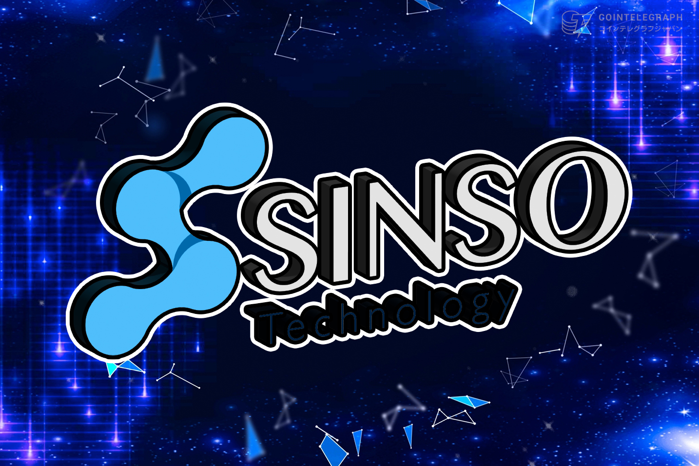 SINSOがダボスで分散型ストレージの未来ビジョンを語る