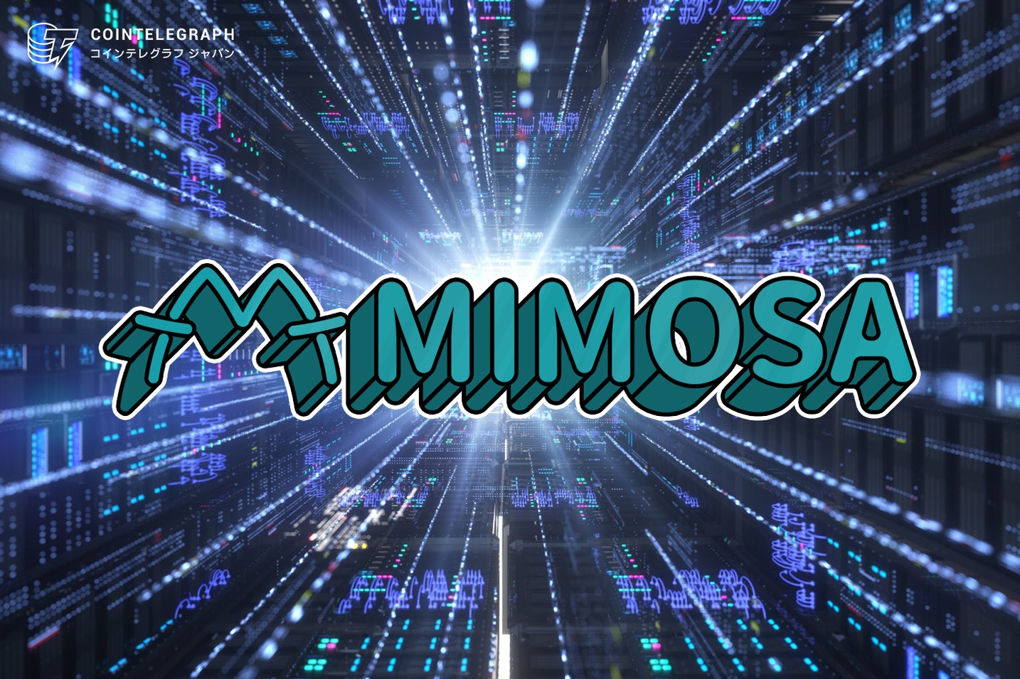 Mimosa は中華系大手仮想通貨取引所 Huobi のエコチェーン「 Heco 」に正式にアクセスした