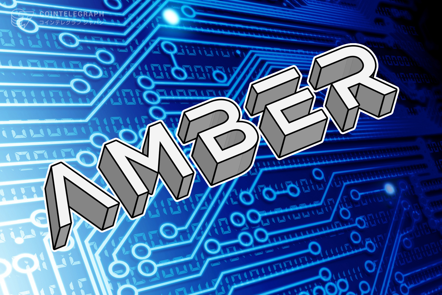 AmberグループがCreatorFi NFTイニシアチブをローンチ、NFTプラットフォームTR Labの最初のオークションを牽引