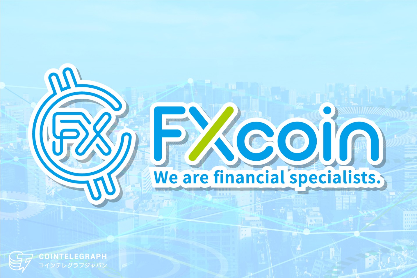 暗号資産XRPの取引の実証実験について【FXcoin】
