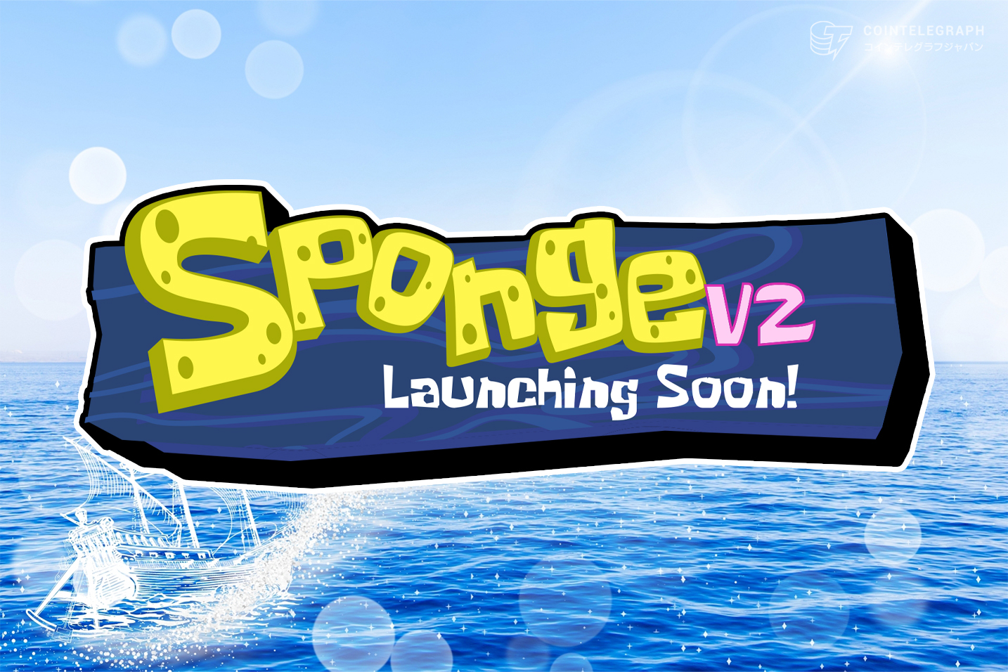 二重収益モデルで挑戦するSPONGE、ステーキング報酬の分配方法に関するアンケート結果を発表