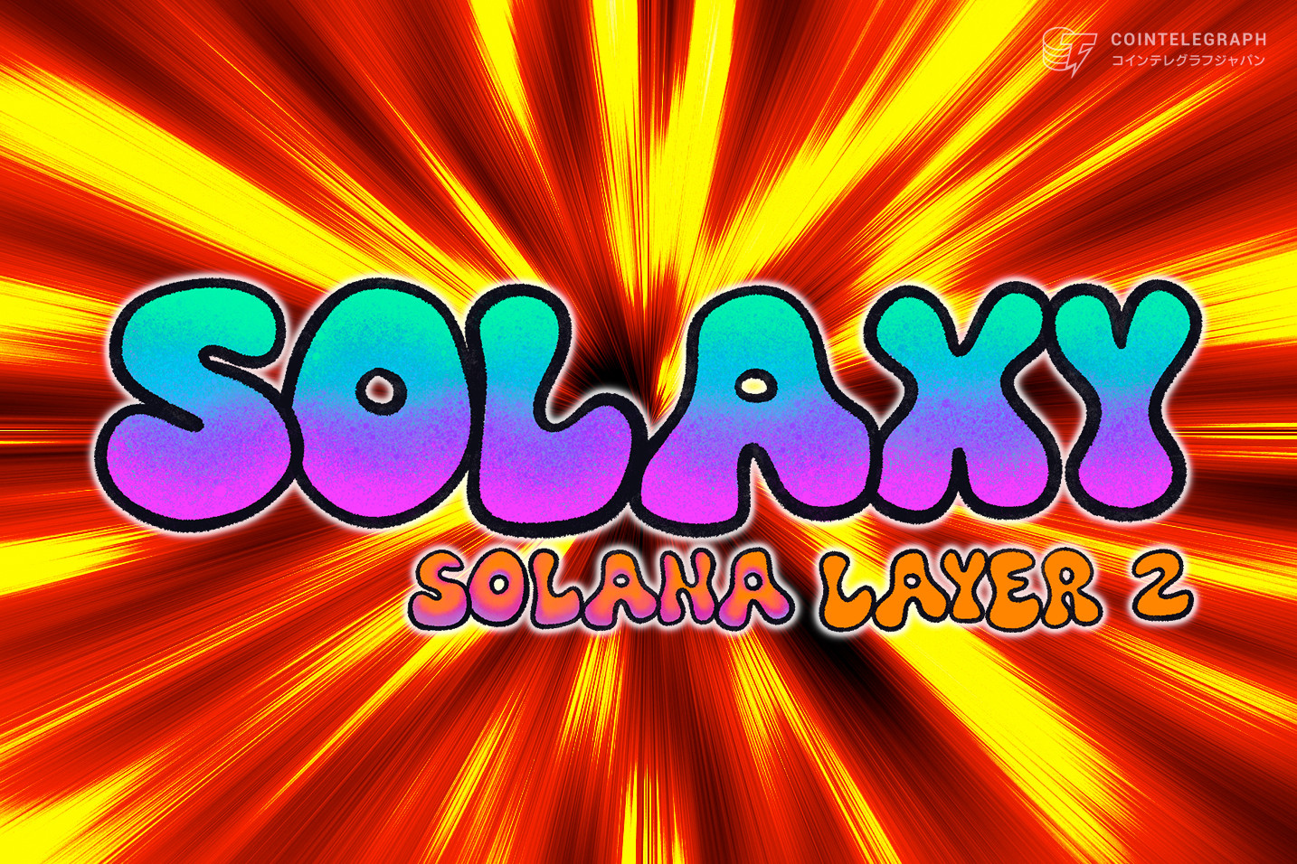 ソラナ系分散型取引所・PumpSwapの取引量が10日間で急増、レイヤー2開発中のSolaxyも存在感を発揮