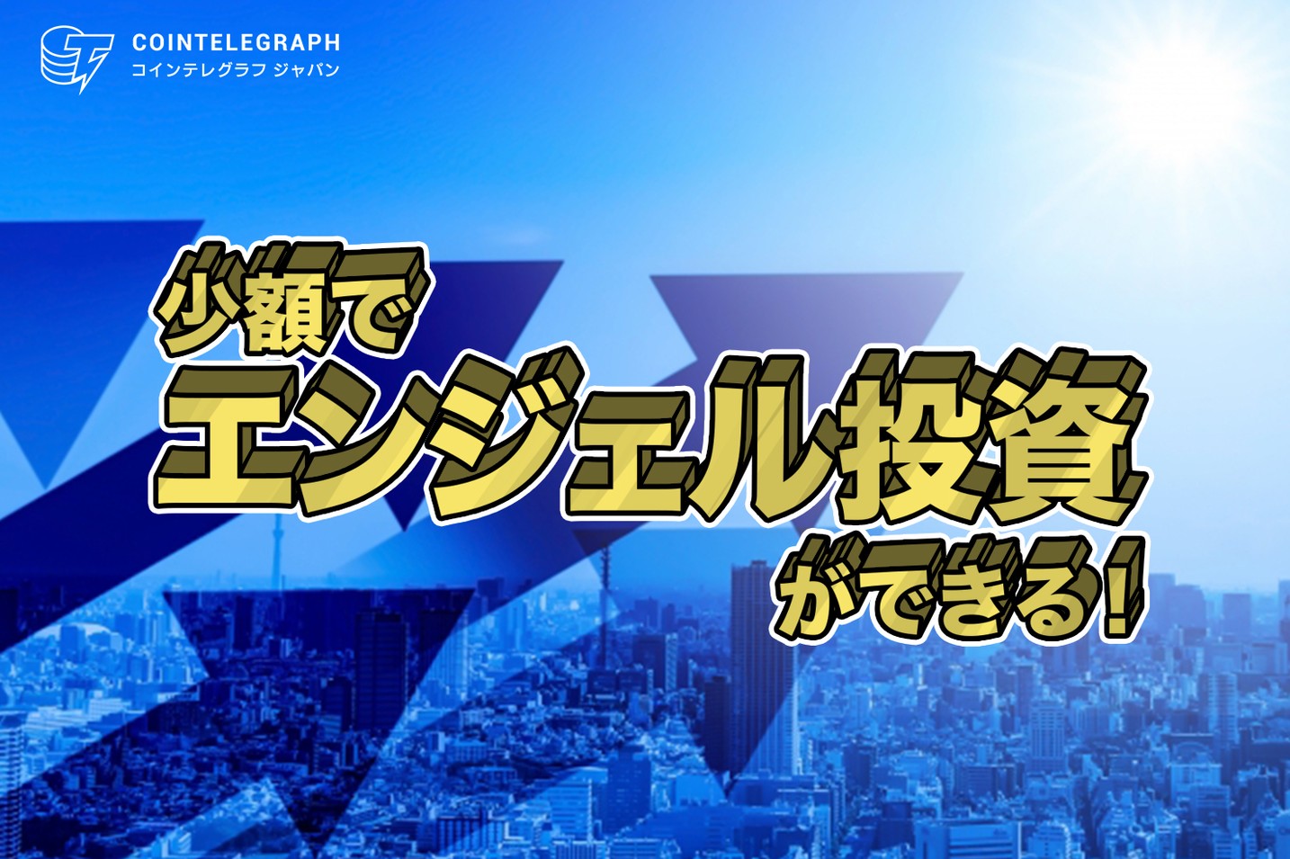 スタートアップ企業への投資ならコレ！今ならAmazonギフト券が当たる！