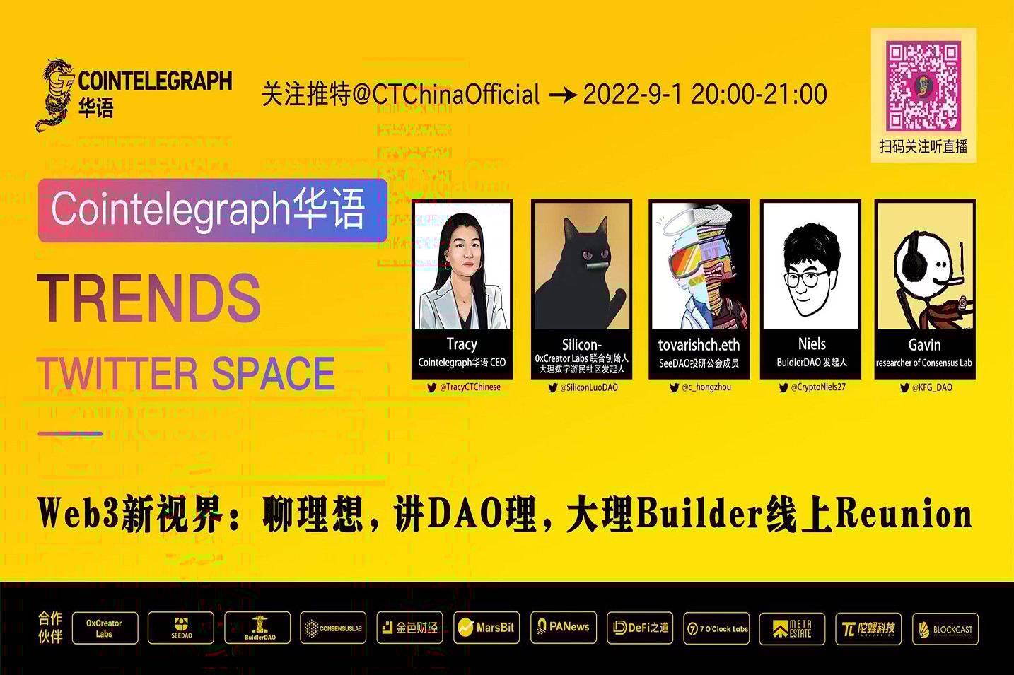 Cointelegraph华语Trends丨《Web3新视界：聊理想，讲DAO理，大理Builder线上Reunion》