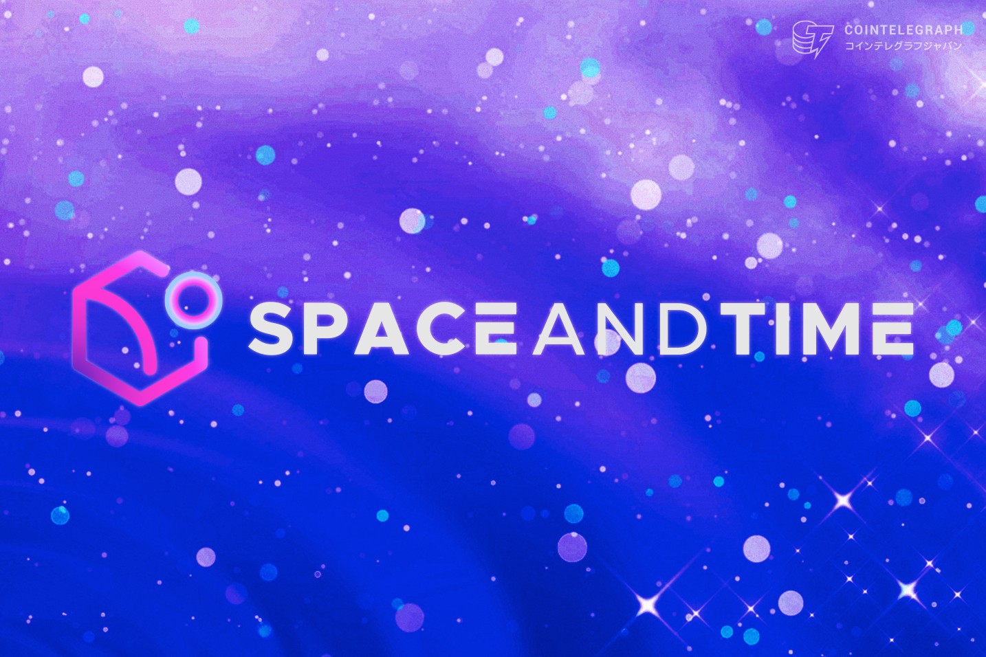 Space and Time、データドリブンな新世代仮想通貨アプリの基盤となるメインネットをローンチ