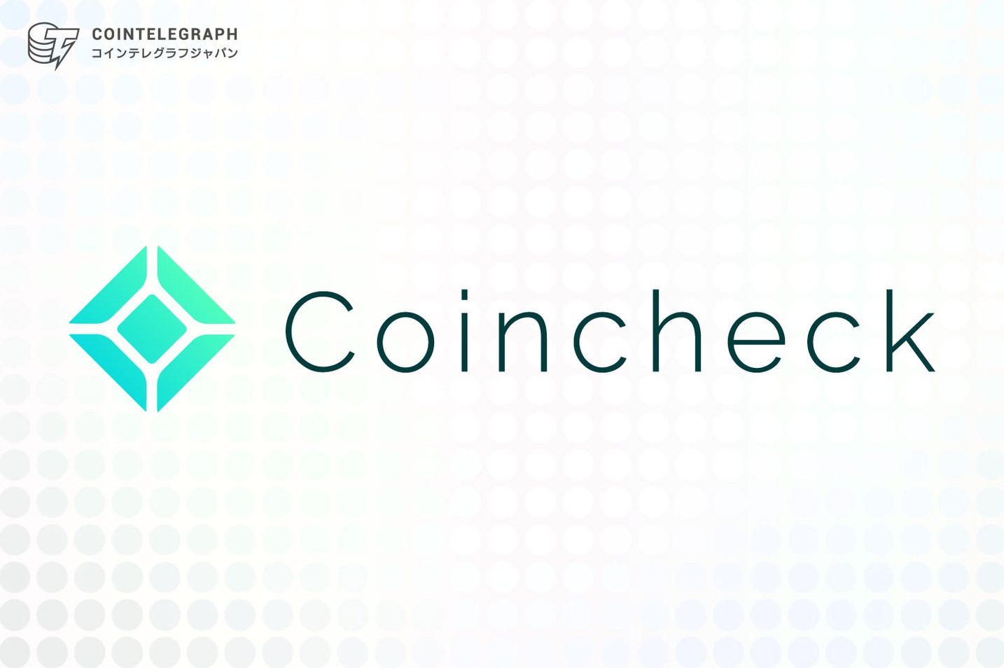 【好評につき期間延長！】全員にBTCをプレゼント！Coincheckつみたてお申し込みキャンペーン