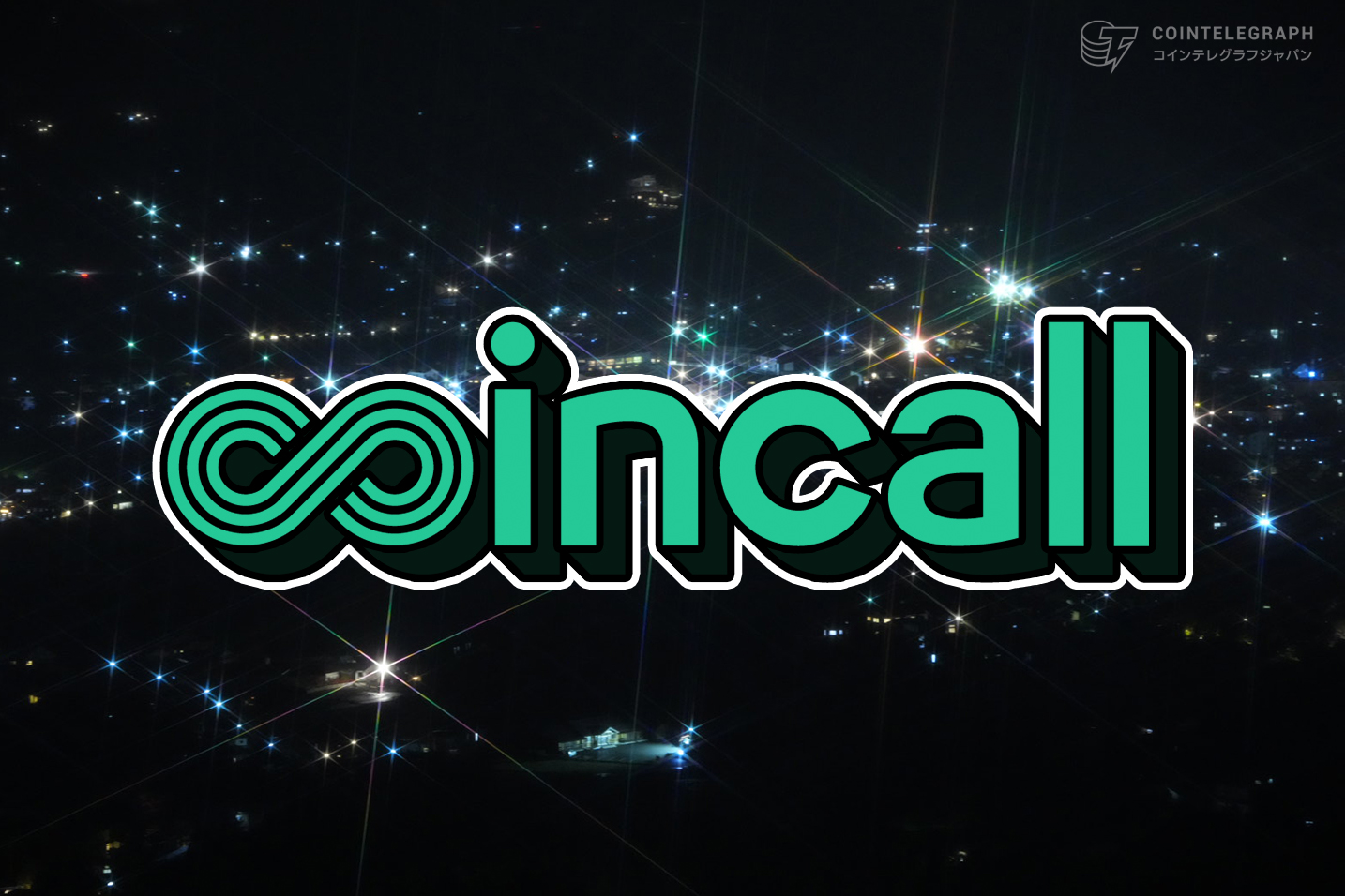 Coincall取引所トークン「$CALL」が近日登場予定