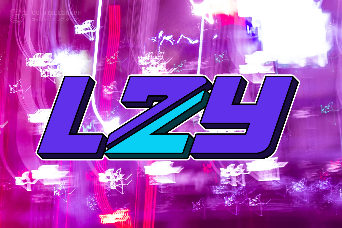 L2Yが、GameFi向けインフラ＆取引システム構築に向けて370万ドルを調達