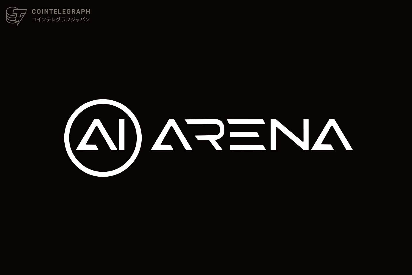 【AI Arena】TGEに向けたイベント開催中！