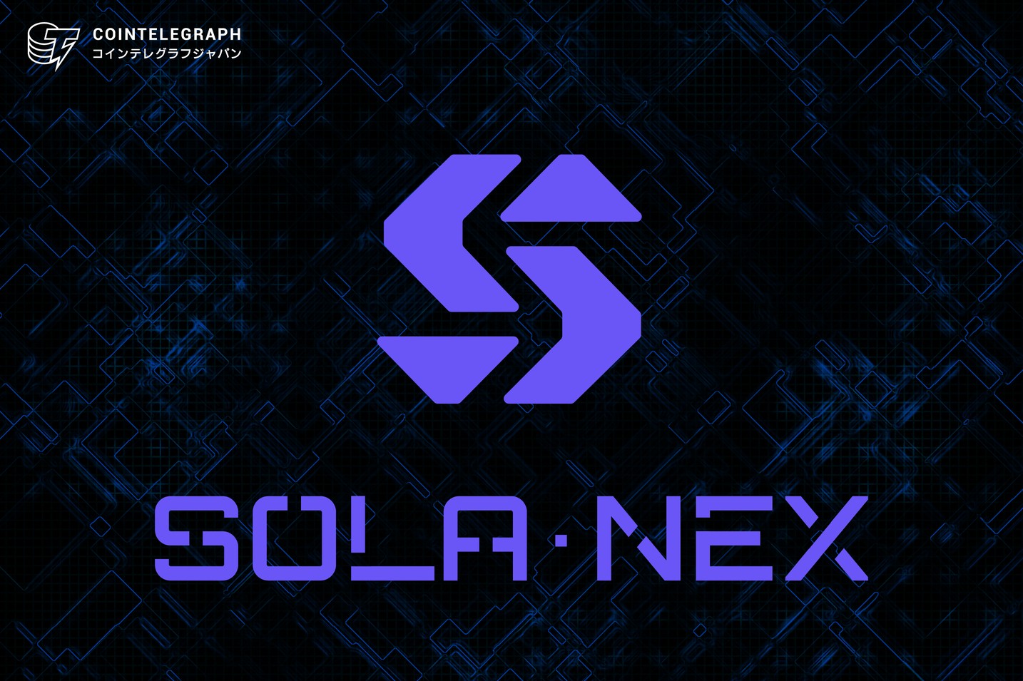 AIによりSolanaエコシステムを効率化するSolanex AI DEXがQ4にローンチ