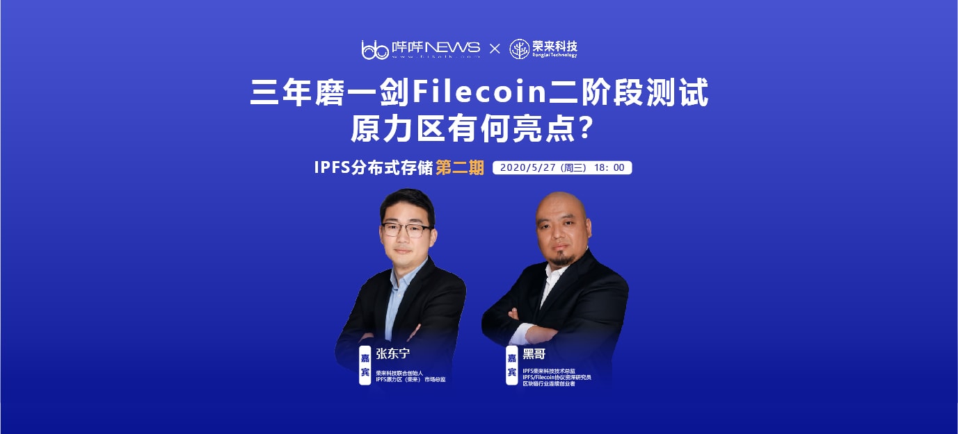 三年磨一剑，Filecoin&IPFS原力区二次公测有何亮点？