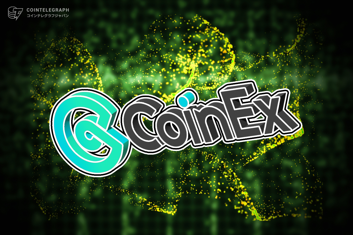 取引手数料の60％を紹介手数料として提供 CoinExアンバサダー（先物特別プログラム）で先物取引ブームが到来