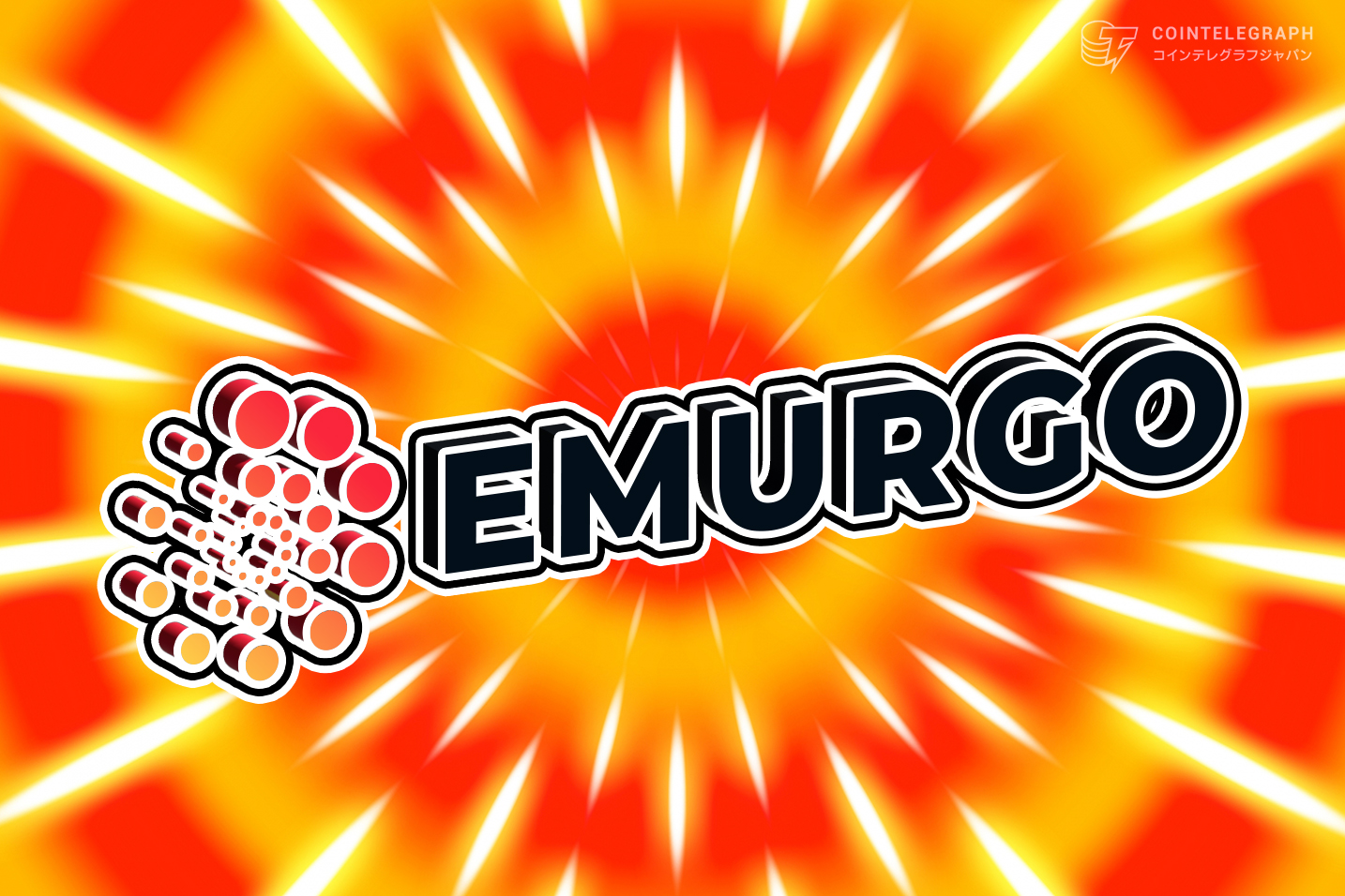 EMURGO Fintech: カルダノ・ブロックチェーンを利用した金融製品の変革