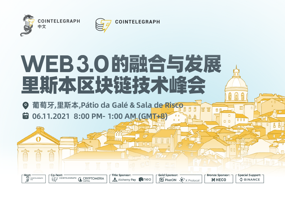 Cointelegraph中⽂将于11⽉6⽇在里斯本举办《Web3.0 and Cryptocurrency | Lisbon, where the convergence dialogue begins》峰会