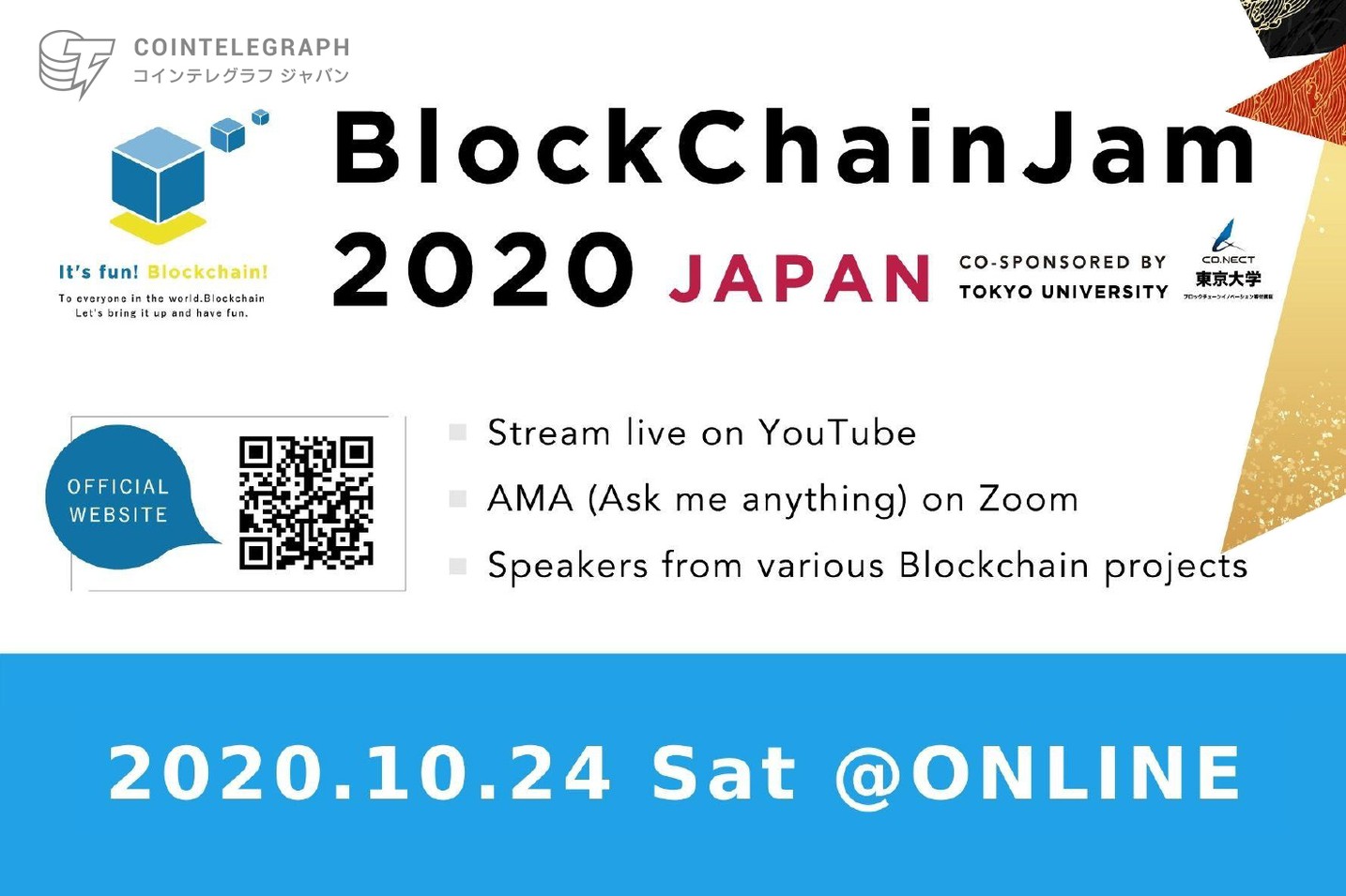 ブロックチェーンの最先端技術と未来を知る1日限りのイベント「BlockChainJam2020」が、今年は 10月24日 に完全オンライン・完全無料で開催