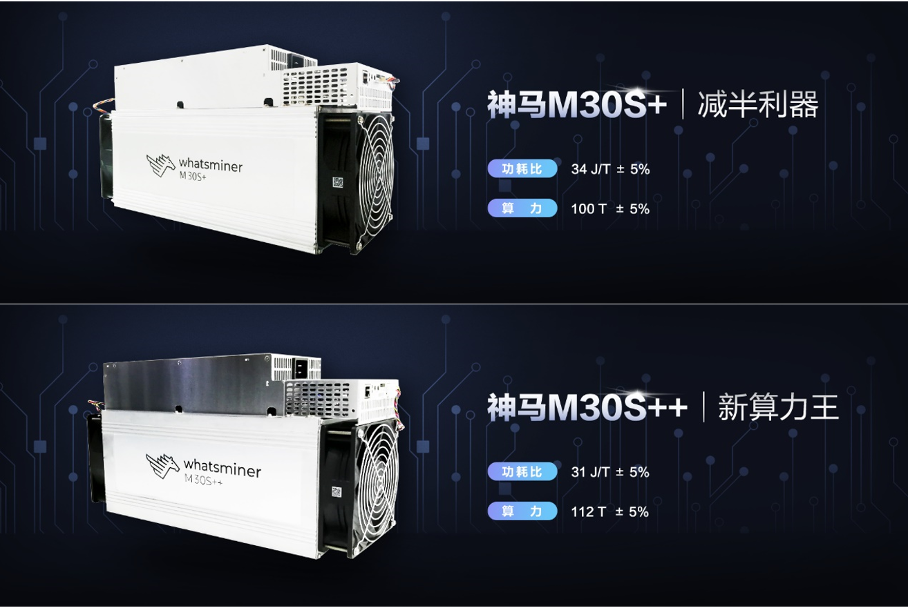 比特微发布「减半利器」M30S+ 与 M30S++ 矿机，公布历年销量与全网算力占比