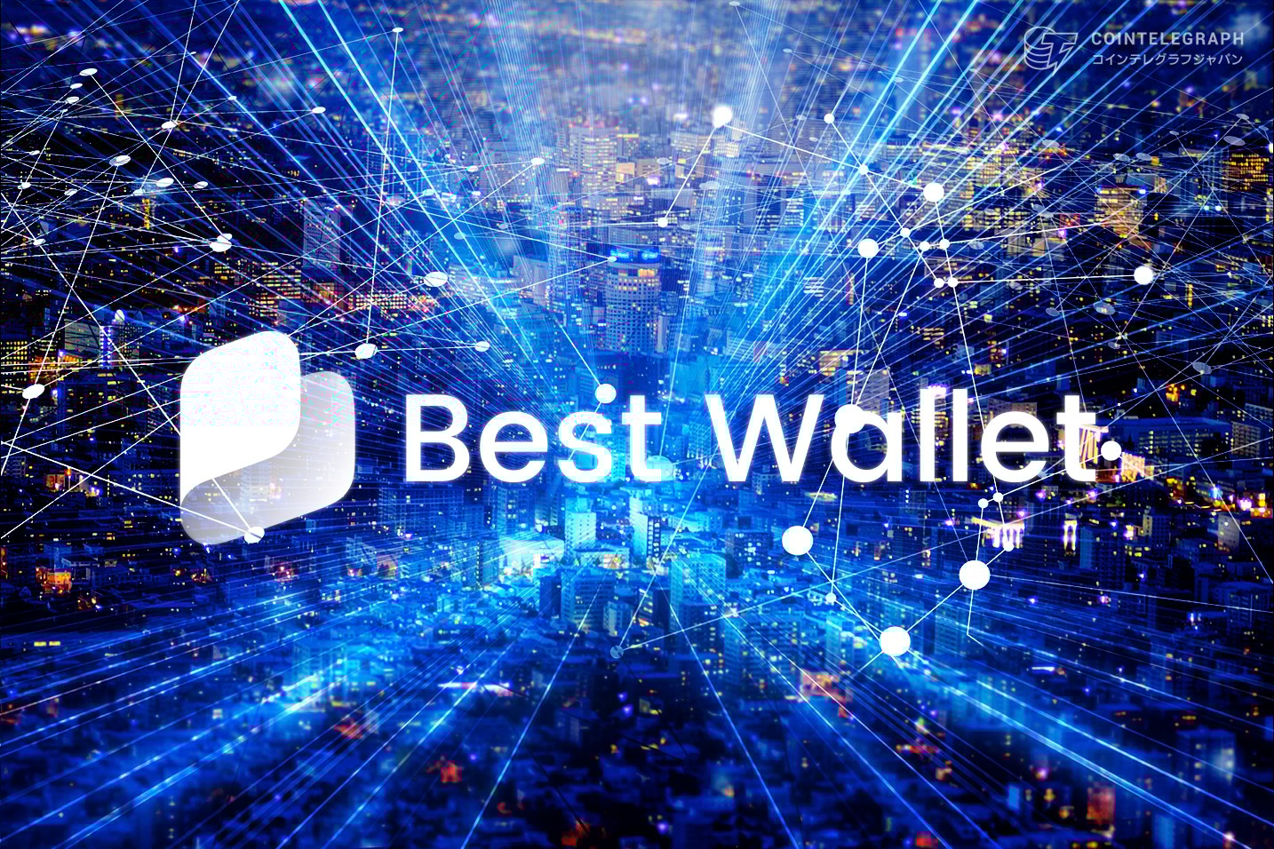 アルトコインシーズン到来への期待が高まる仮想通貨市場、次の強気相場で必需品とされるBest Wallet