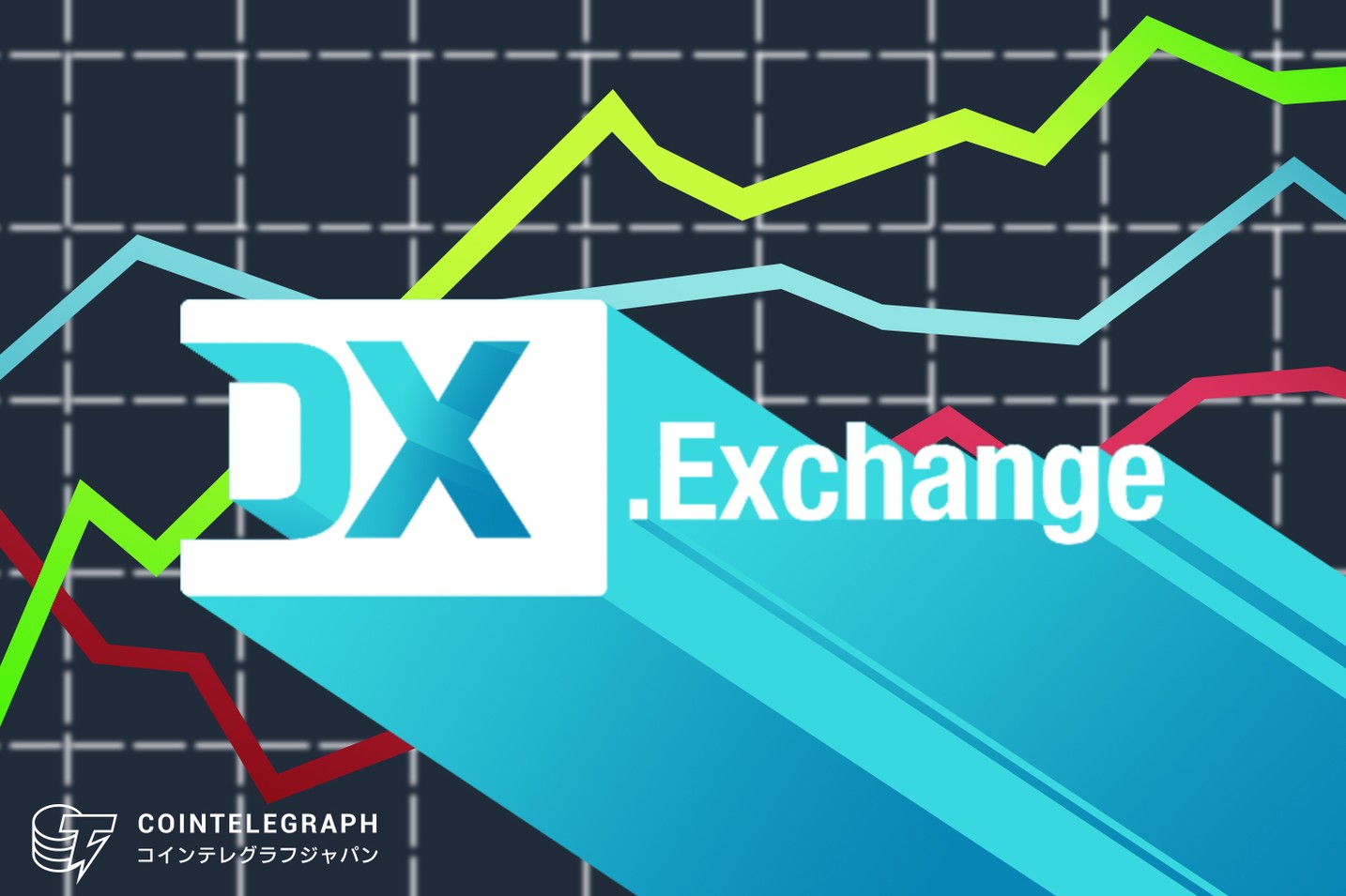 DXエクスチェンジがローンチ　仮想通貨を使ったトークン化マーケット、デジタル・ストックを展開