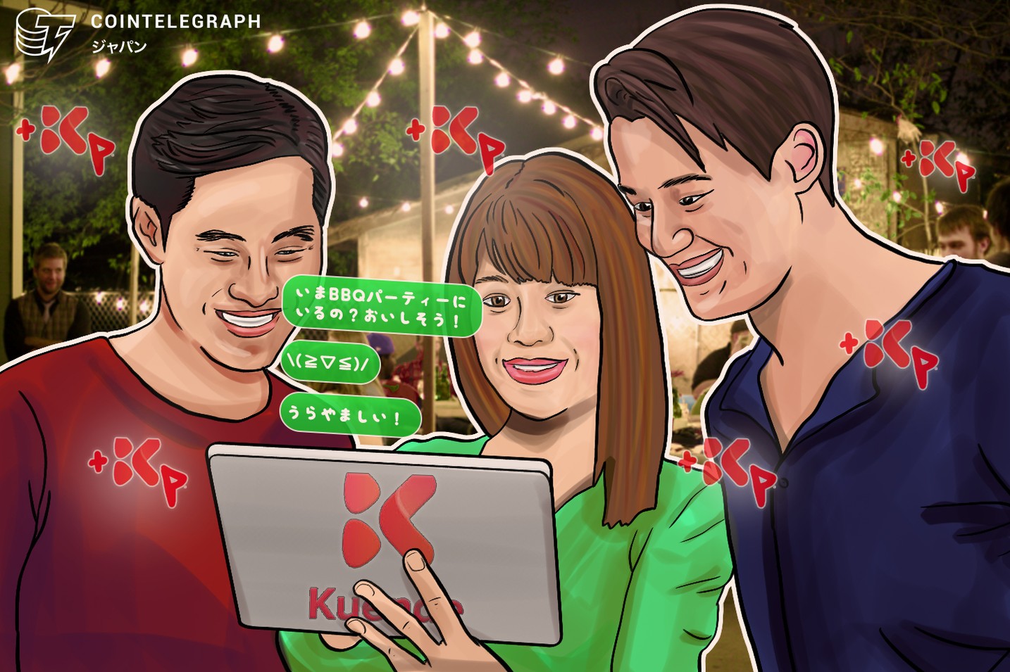 リアルな出会いで仮想通貨ゲットできるSNS「Kuende」が日本上陸へ Tendermint+Cosmos採用というのもオツ
