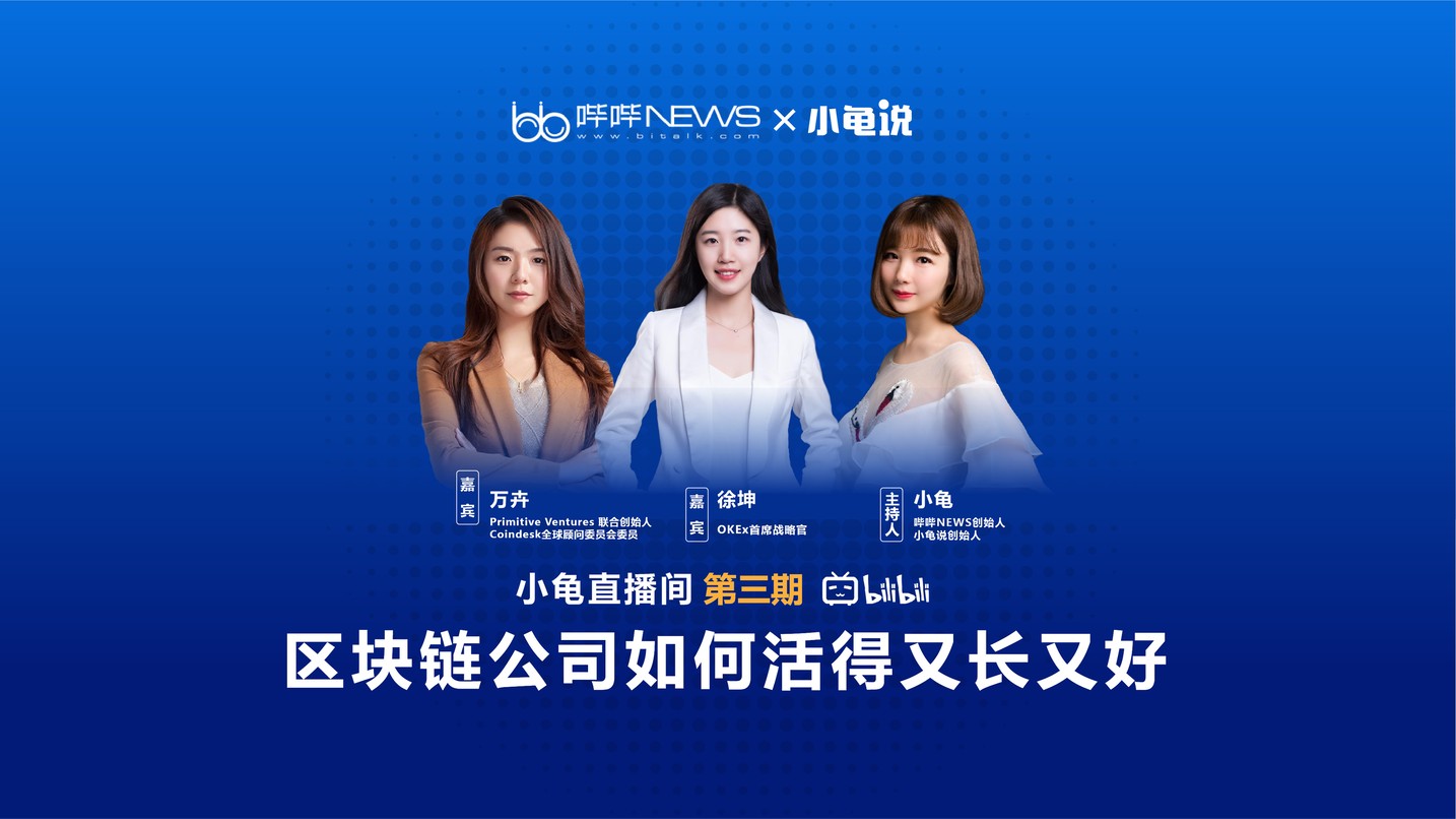 两位区块链女神在一起聊了什么？