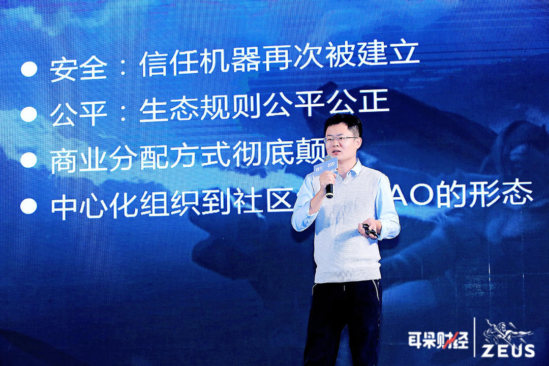 【EBTC·未来洞见者大会】ZeusSwap生态布道者Jco:ZeusSwap的全球共识布道