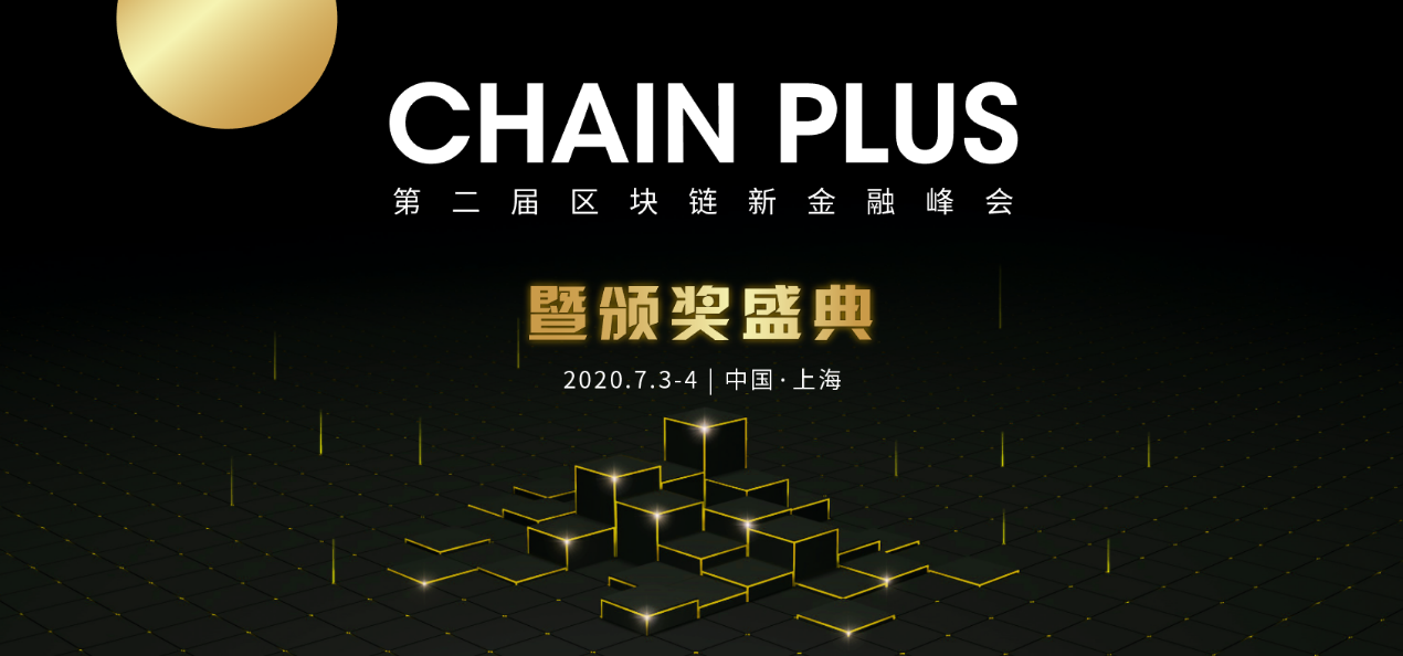 区块链高纬度会议：第二届区块链新金融峰会进入倒计时！