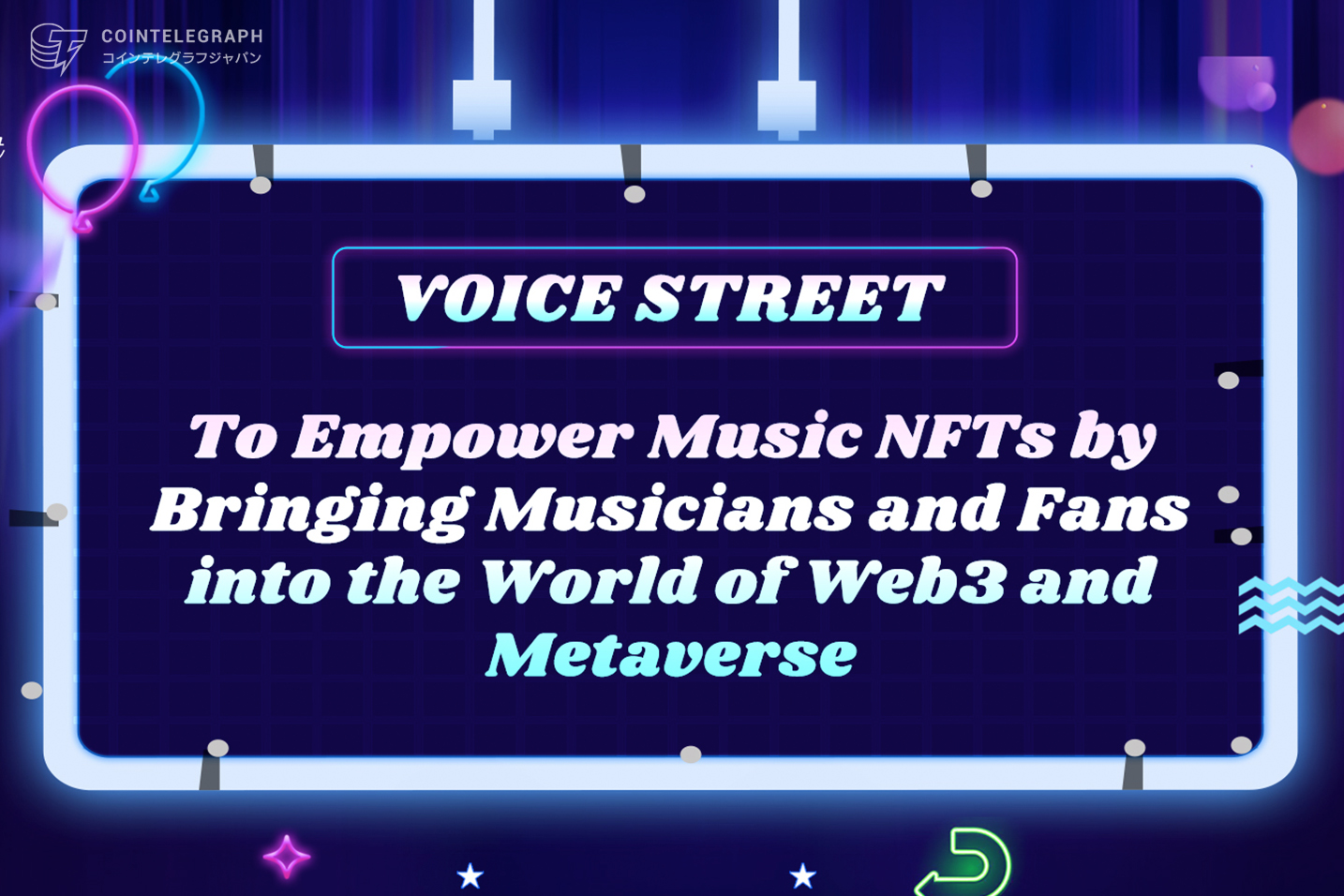 Voice Streetの音楽NFTは、アーティストがファンをWeb3+メタバースの世界に引き込むための施策となる