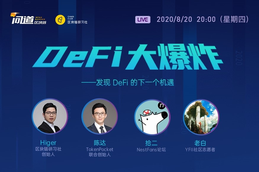 DeFi大爆炸——发现DeFi的下一个机遇