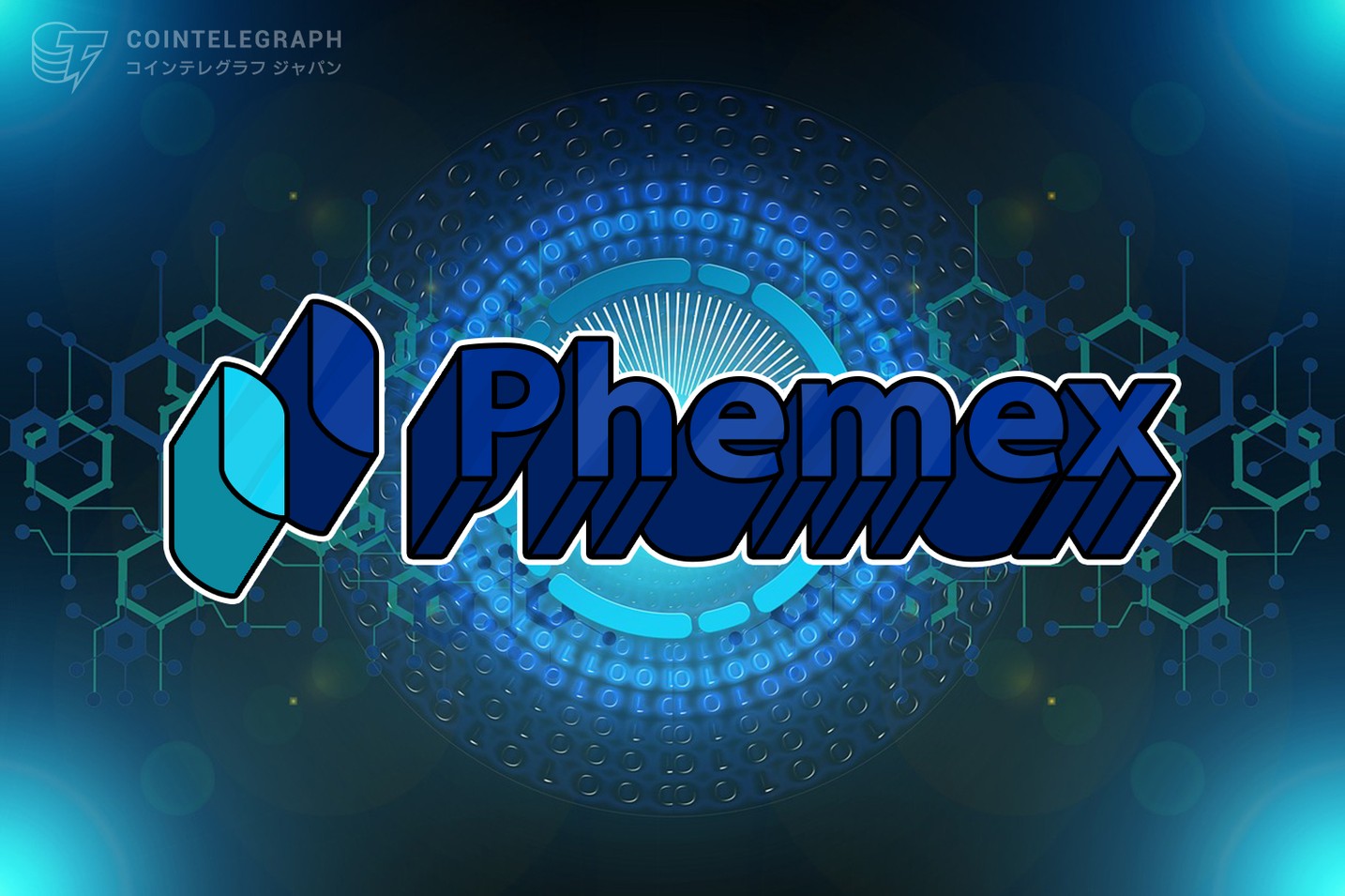 Phemex｜急成長中の革新的な仮想通貨ニューパワー