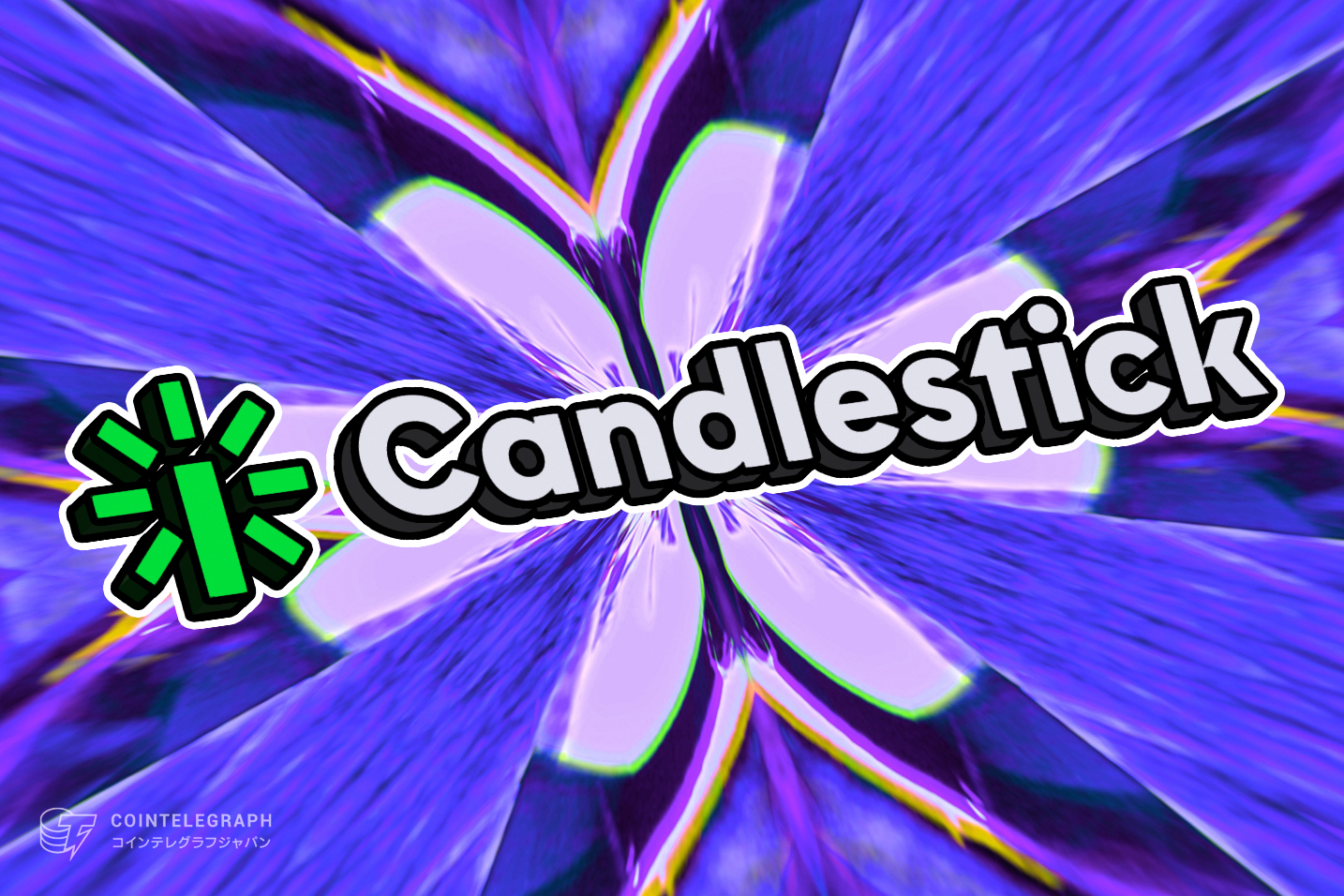 Candlestickがプレシードラウンドで120万ドル調達、eToroのパーミッションレスな提供に注目