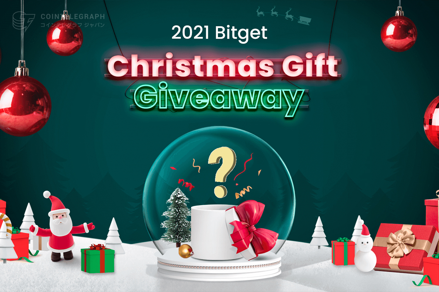 Bitgetが8種類のクリスマスプレゼントが獲得できるイベントを開催