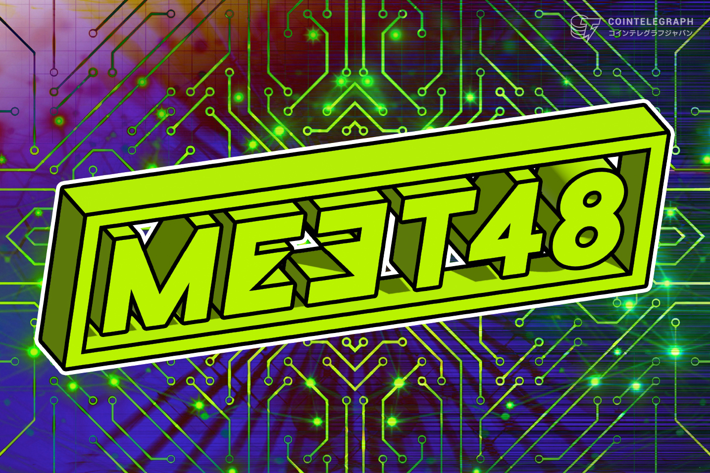 MEET48、GIPR2 Top7 アイドルがシンガポール TOKEN2049 を点火、MEET48 COO が「Web3 アイドルエンターテインメントとファン経済の大規模応用」に関するブランドプレゼンテーションを実施