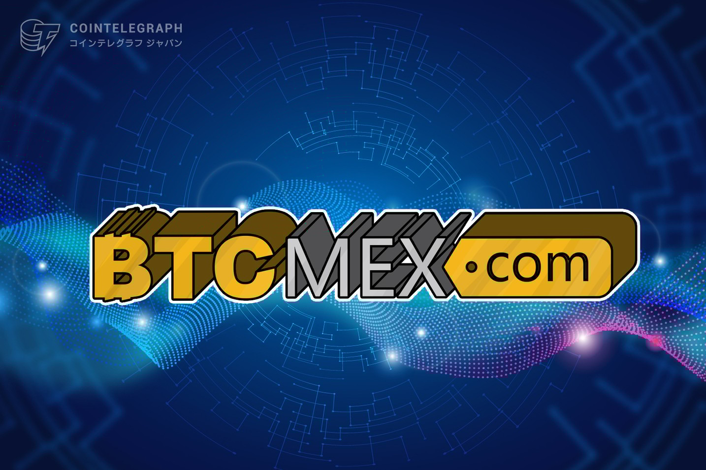 BTCMEXがサービス開始1周年を迎え、記念トレードコンペを開催