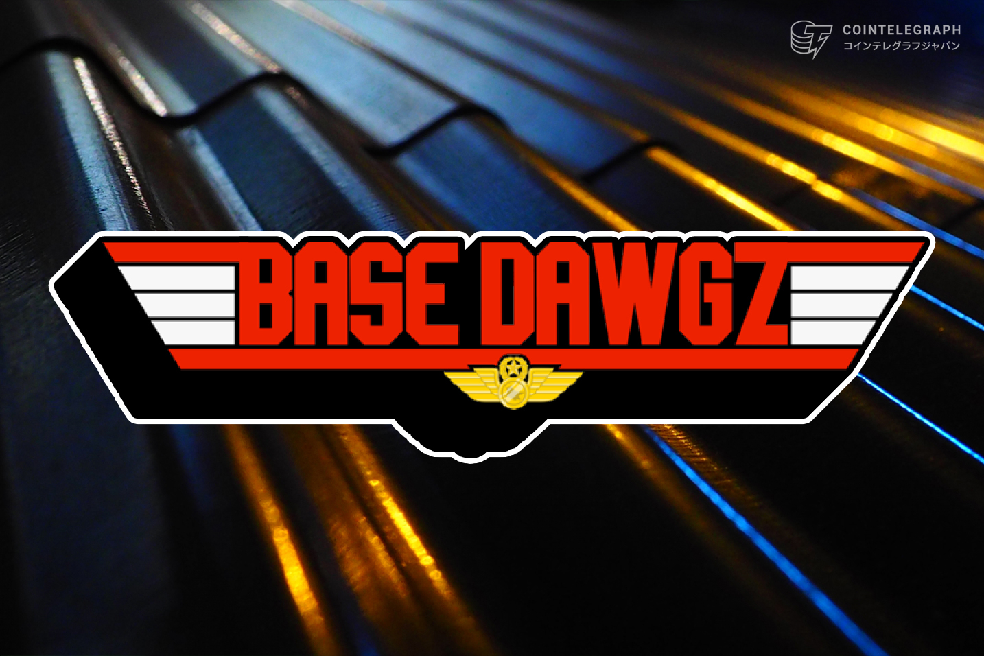 BASEチェーンが政治家向けに寄付プラットフォームを開始、Base Dawgzは300万ドルの資金調達を目指す