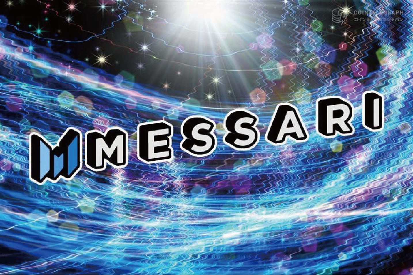 『Messari Japan Kick-Off Party』イベントレポート