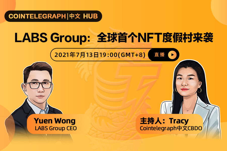 Cointelegraph中文HUB | 第一个社区所属的度假村与分时度假NFT现世