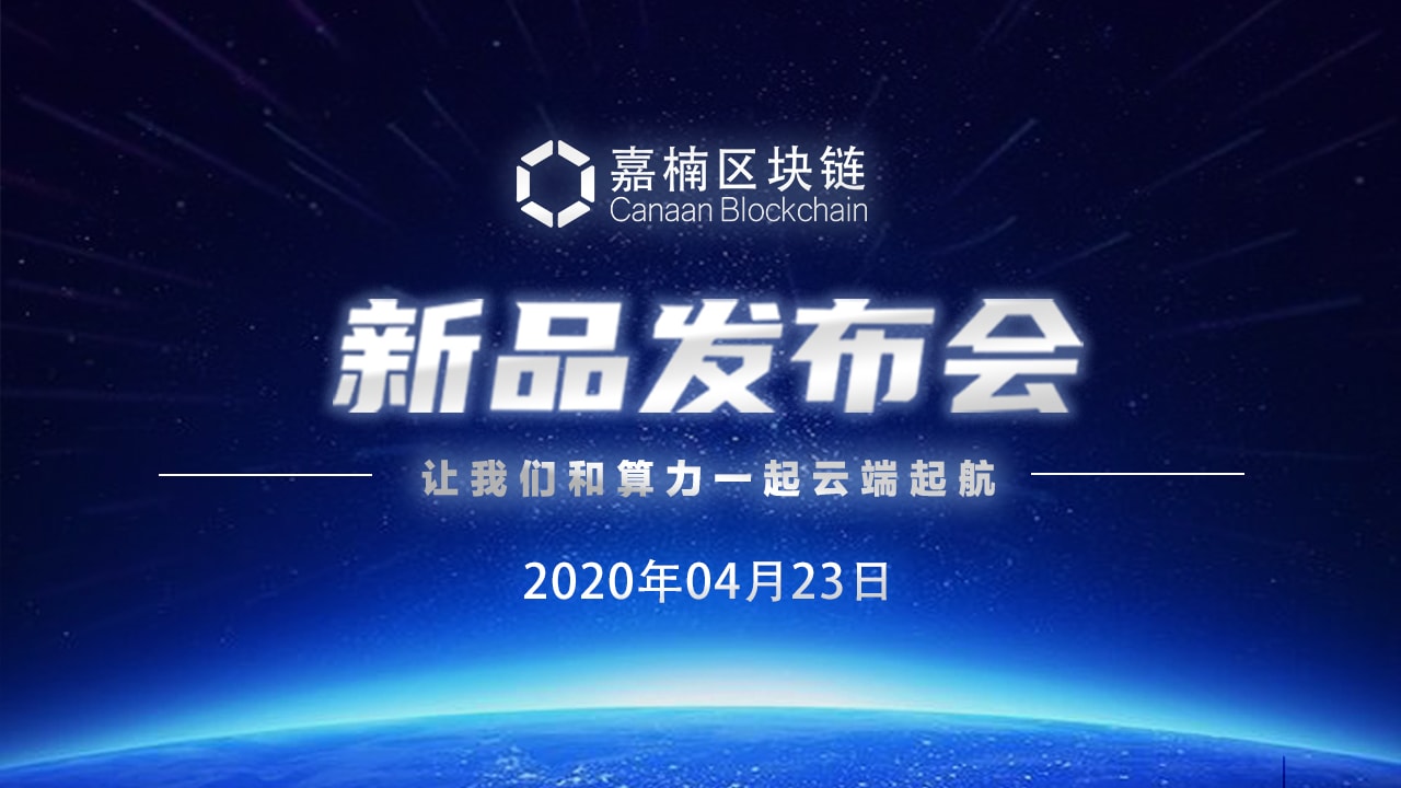 一文带你解密“嘉楠云”