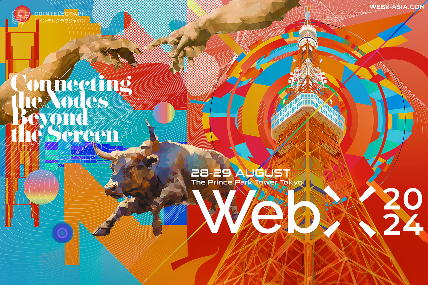 WebX 2024：日本のWeb3革命の最前線 - 日本最大規模のブロックチェーンカンファレンスに参加しよう